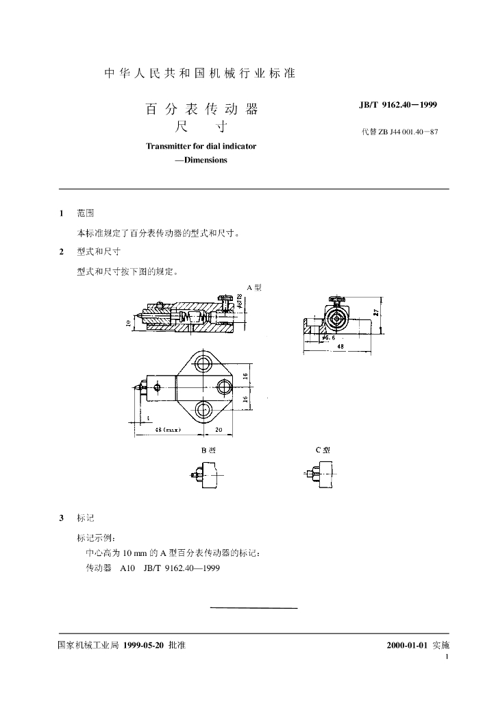 JB/T 9162.40-1999 标准预览