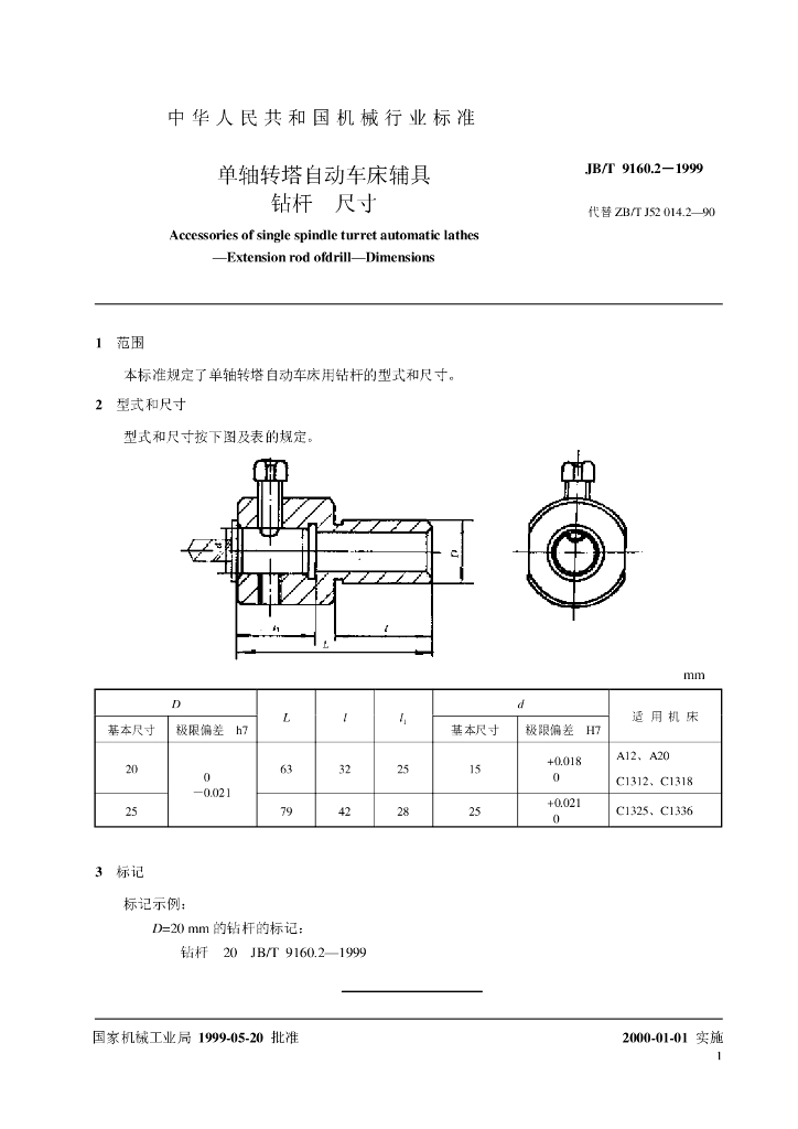 JB/T 9160.2-1999 标准预览