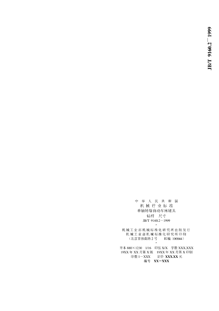 JB/T 9160.2-1999 标准预览