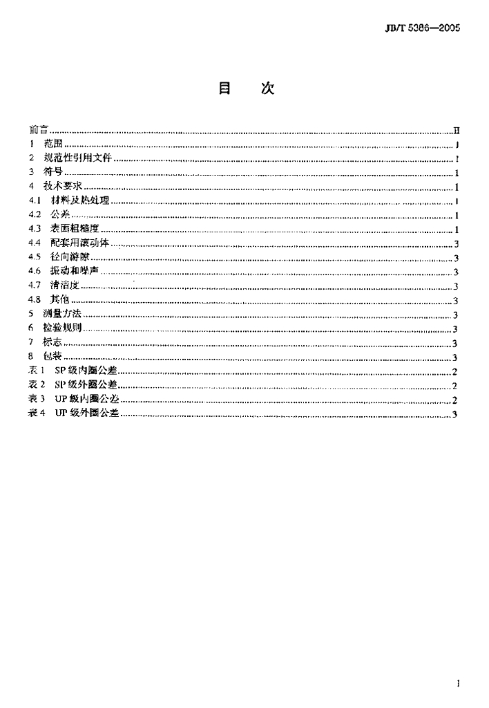 JB/T 5386-2005 标准预览