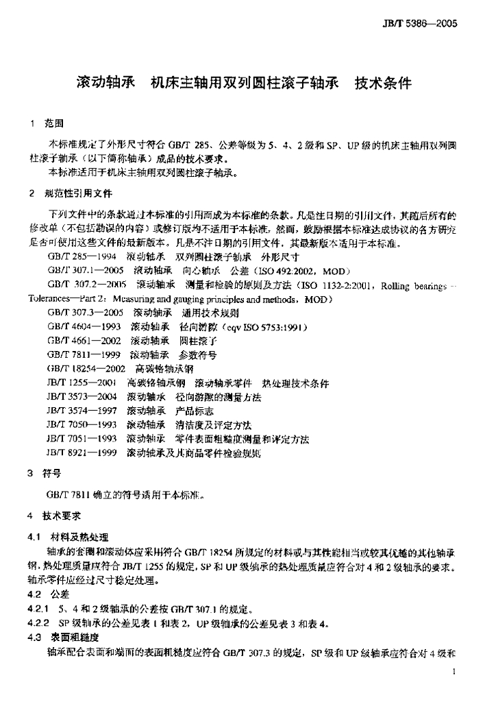 JB/T 5386-2005 标准预览