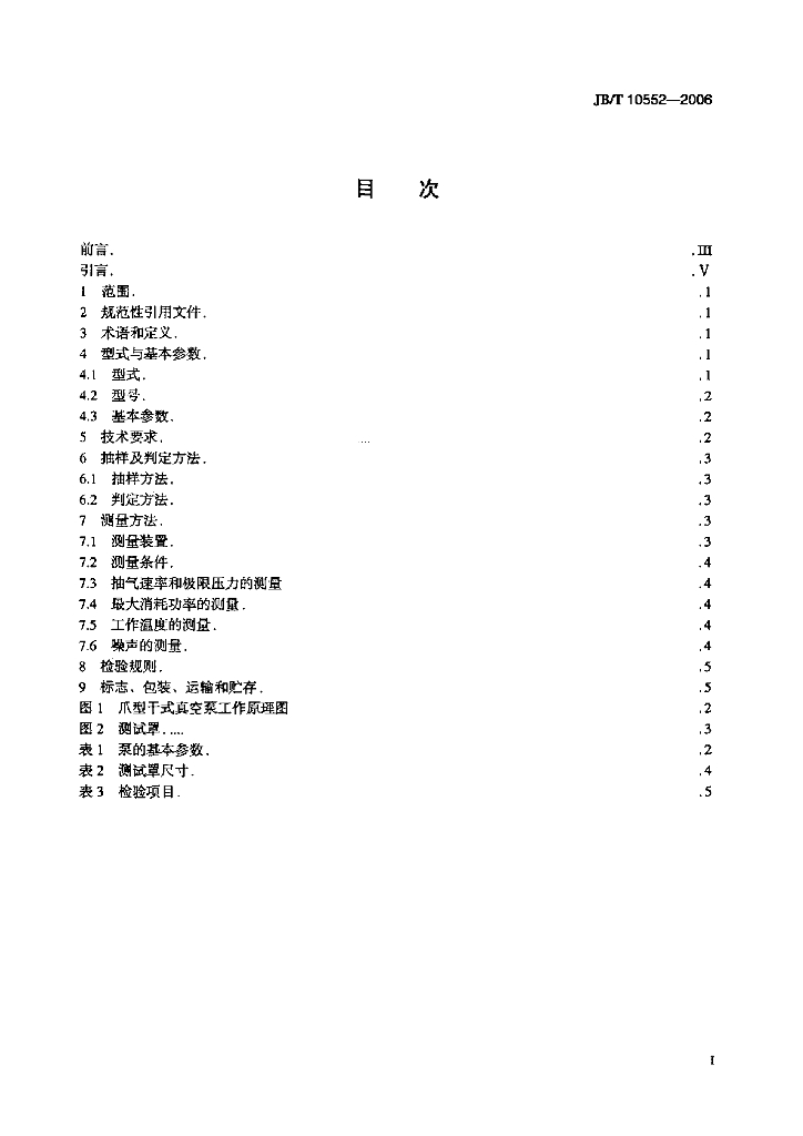 JB/T 10552-2006 标准预览