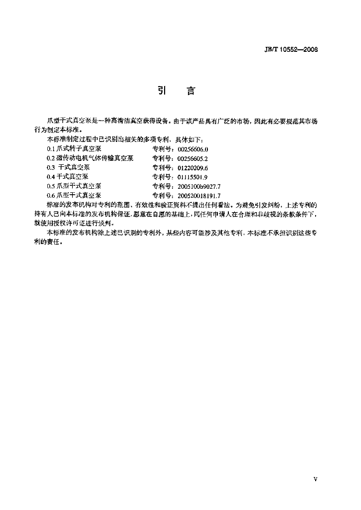 JB/T 10552-2006 标准预览