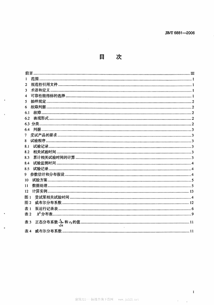 JB/T 6881-2006 标准预览