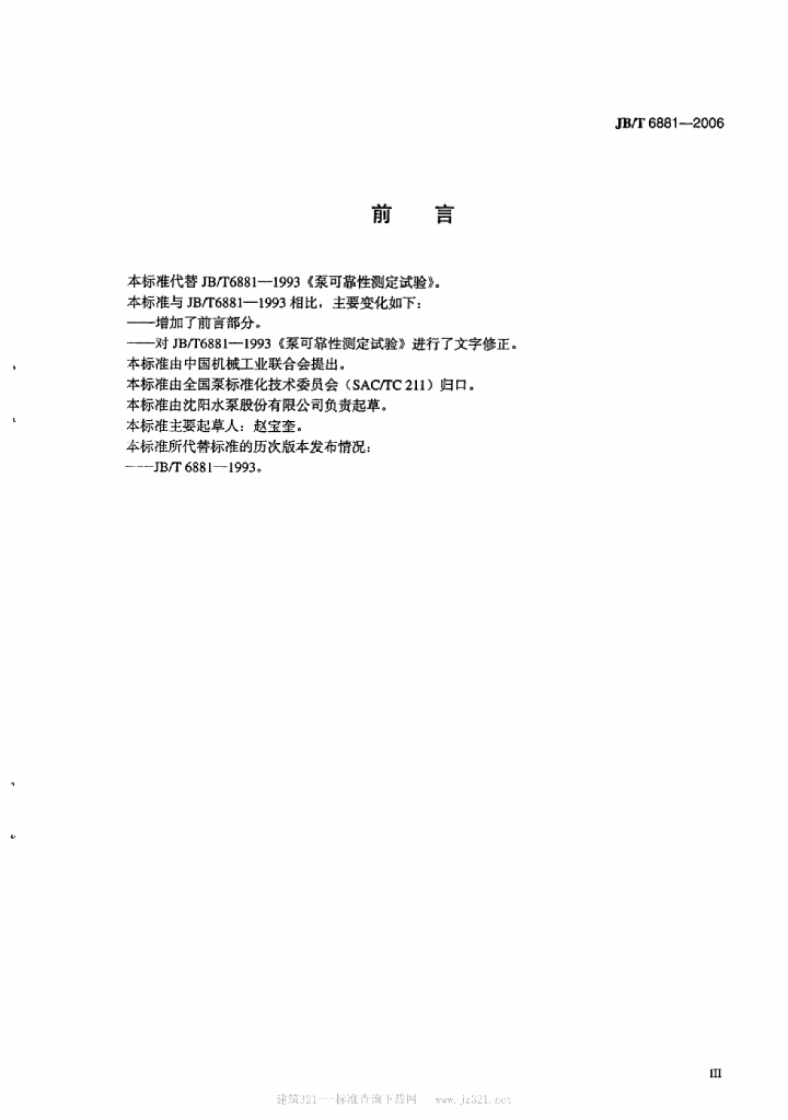JB/T 6881-2006 标准预览