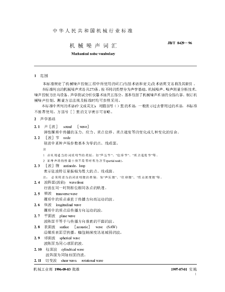 JB/T 8429-1996 标准预览