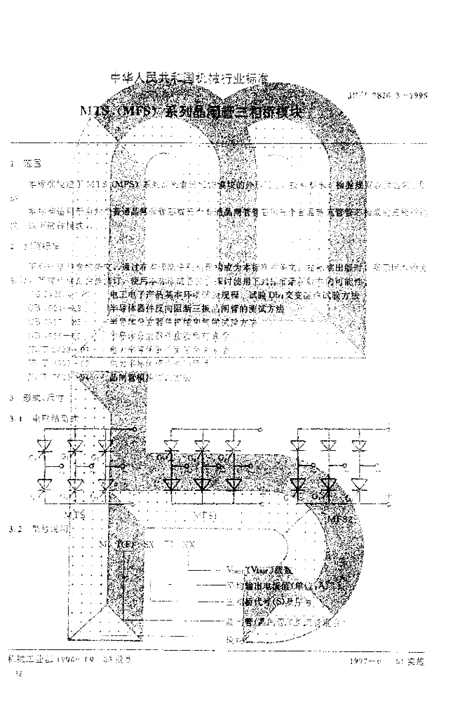 JB/T 7826.3-1996 标准预览