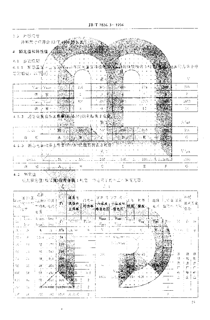 JB/T 7826.3-1996 标准预览