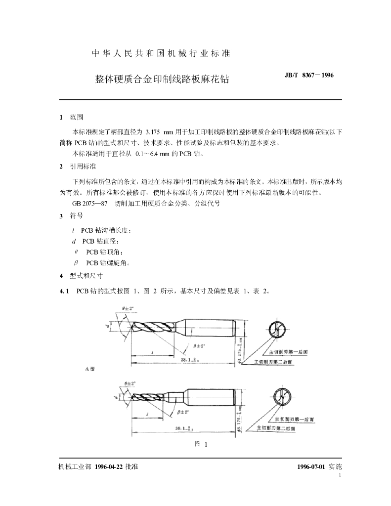 JB/T 8367-1996 标准预览