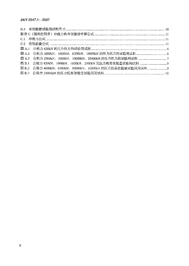 JB/T 2547.1-2007 标准预览
