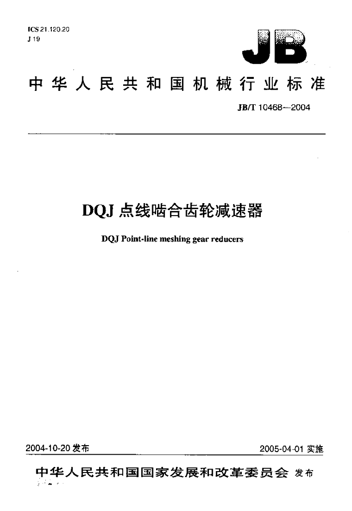 JB/T 10468-2004 标准预览