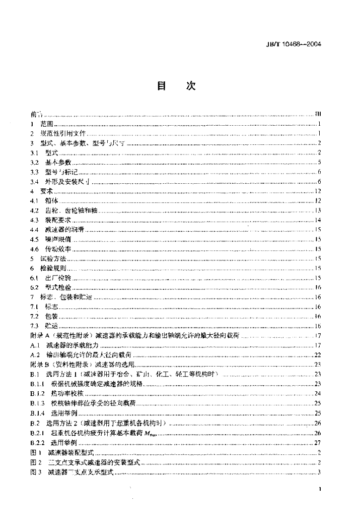 JB/T 10468-2004 标准预览
