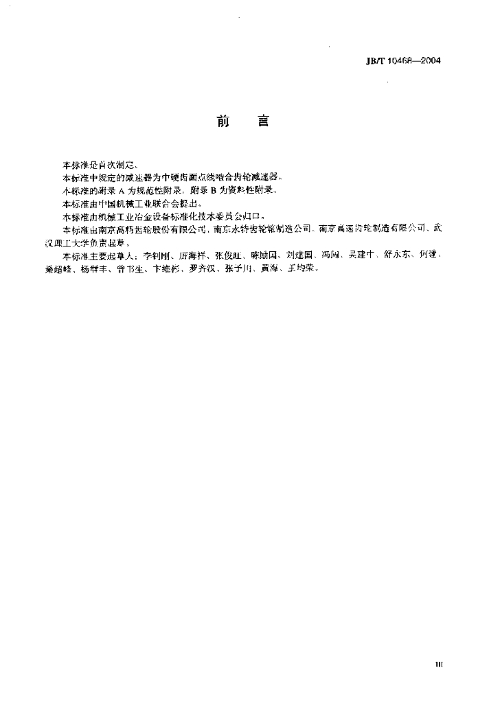 JB/T 10468-2004 标准预览