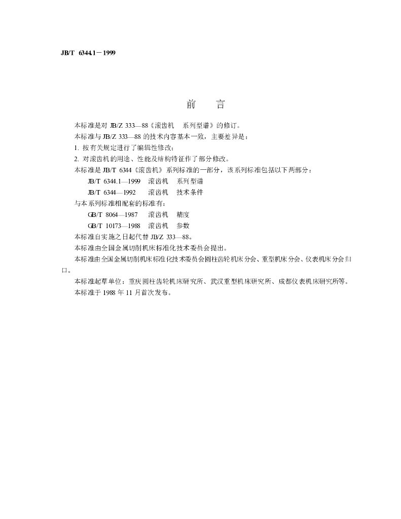 JB/T 6344.1-1999 标准预览