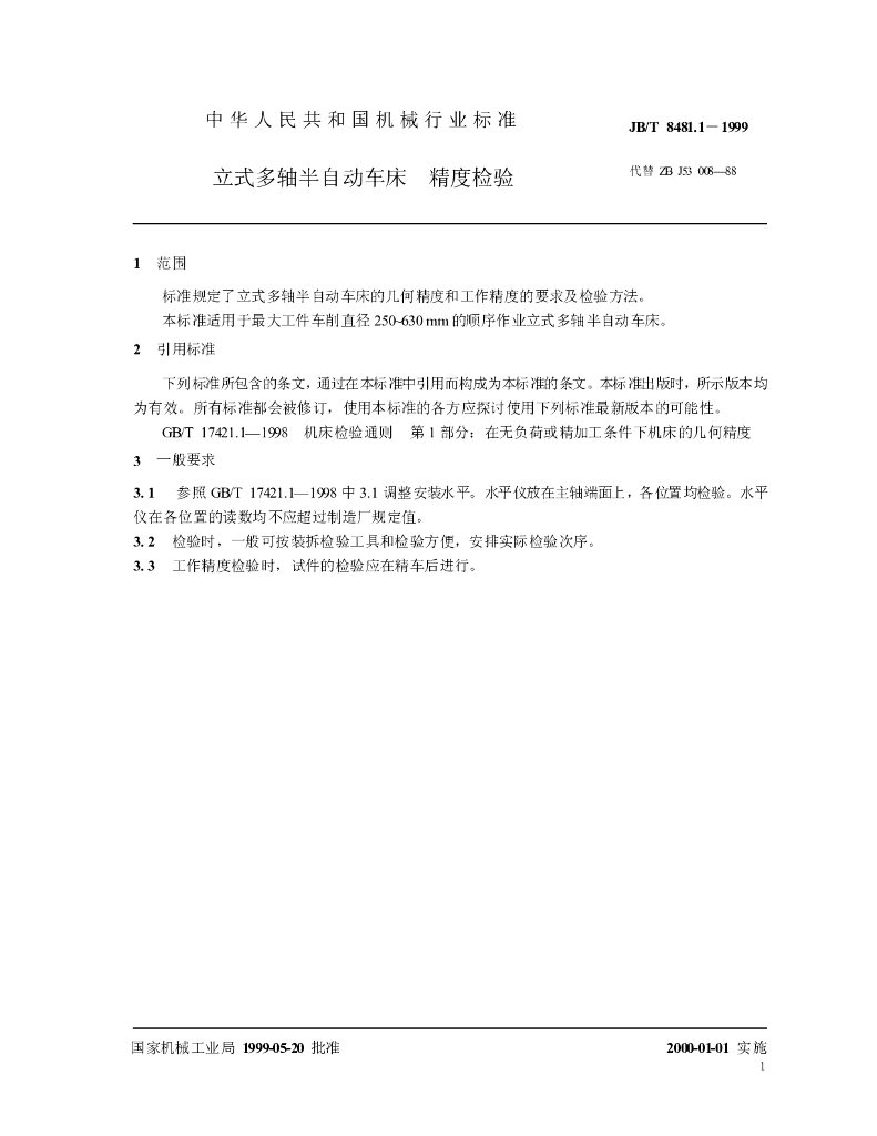 JB/T 8481.1-1999 标准预览