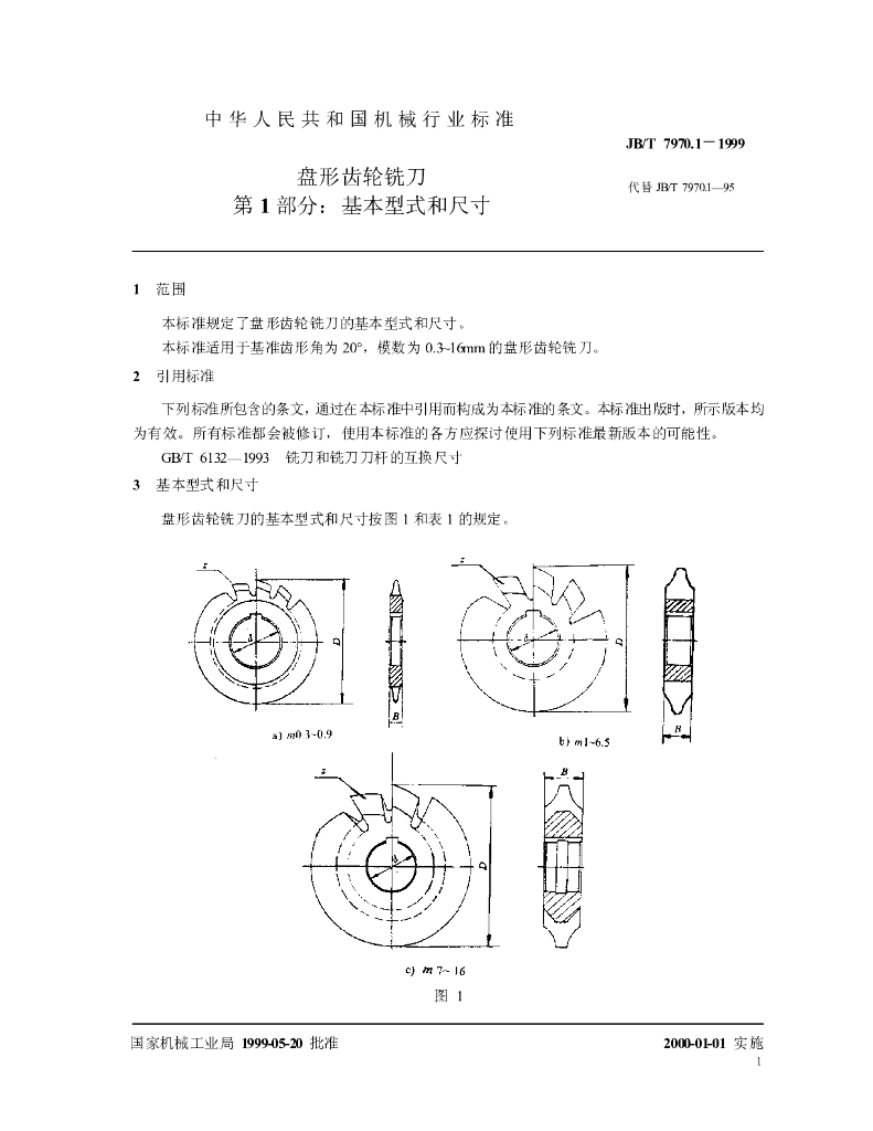 JB/T 7970.1-1999 标准预览