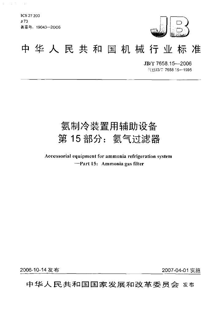 JB/T 7658.15-2006 标准预览