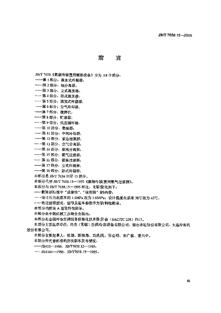 JB/T 7658.15-2006 标准预览