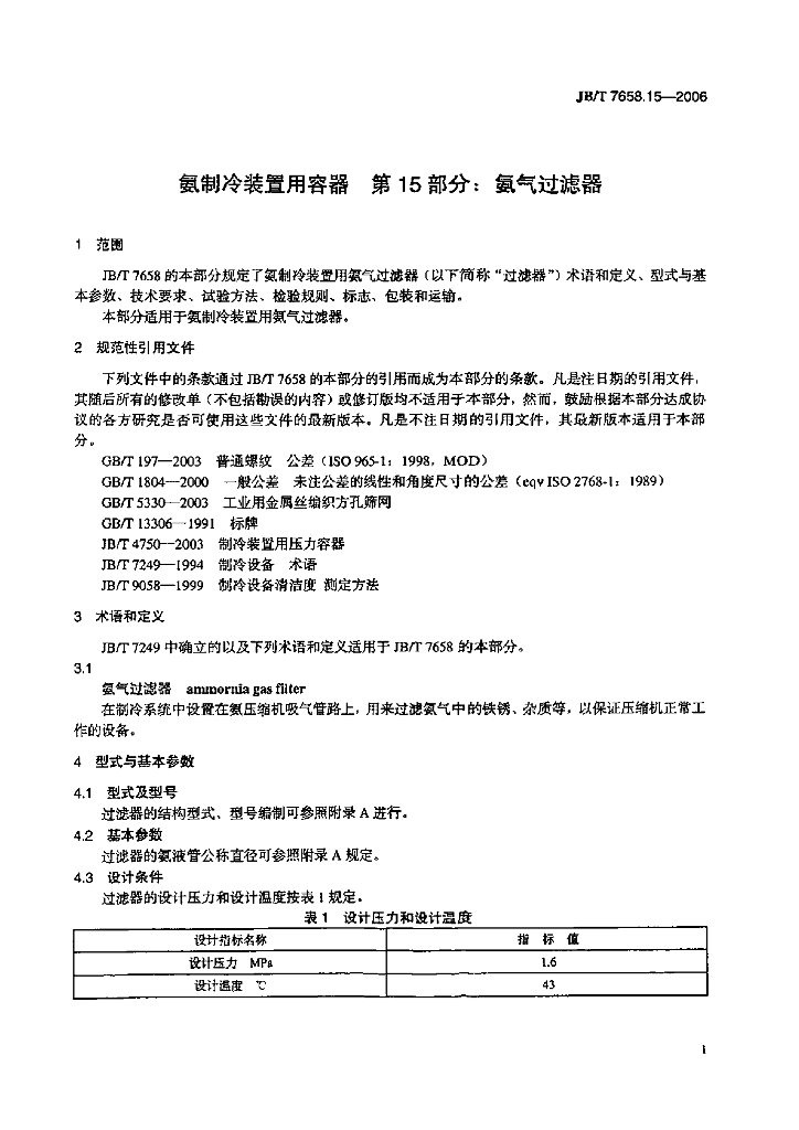 JB/T 7658.15-2006 标准预览