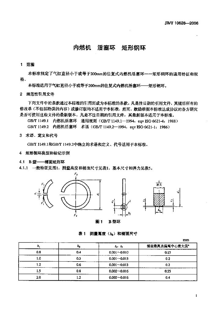 JB/T 10628-2006 标准预览
