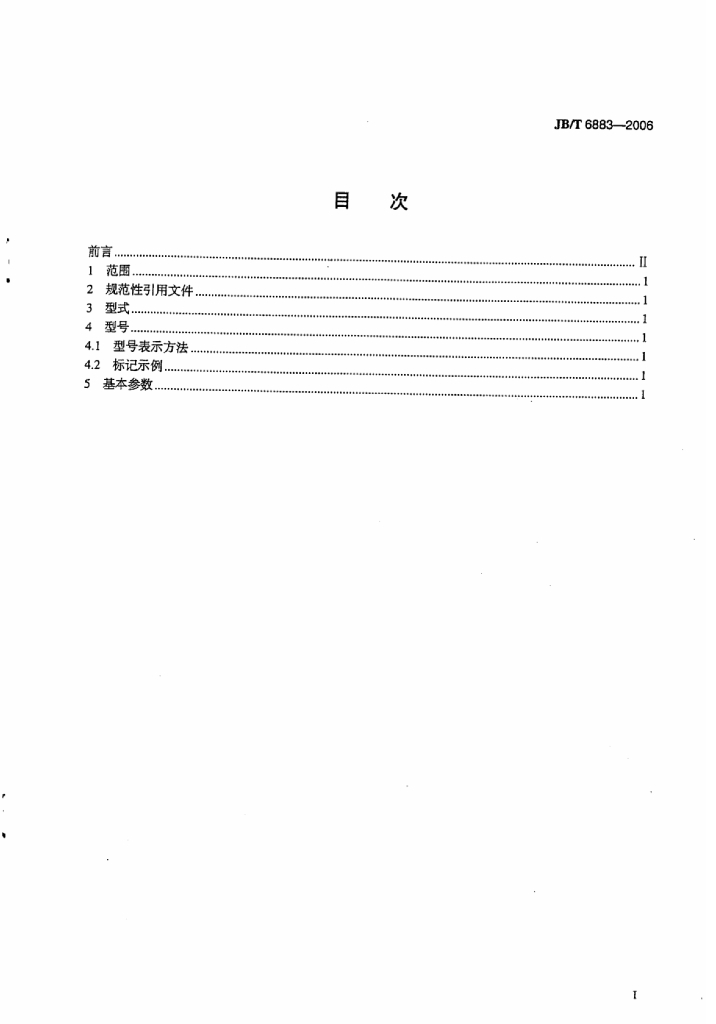 JB/T 6883-2006 标准预览