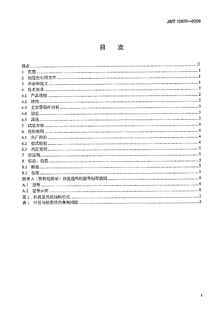 JB/T 10820-2008 标准预览