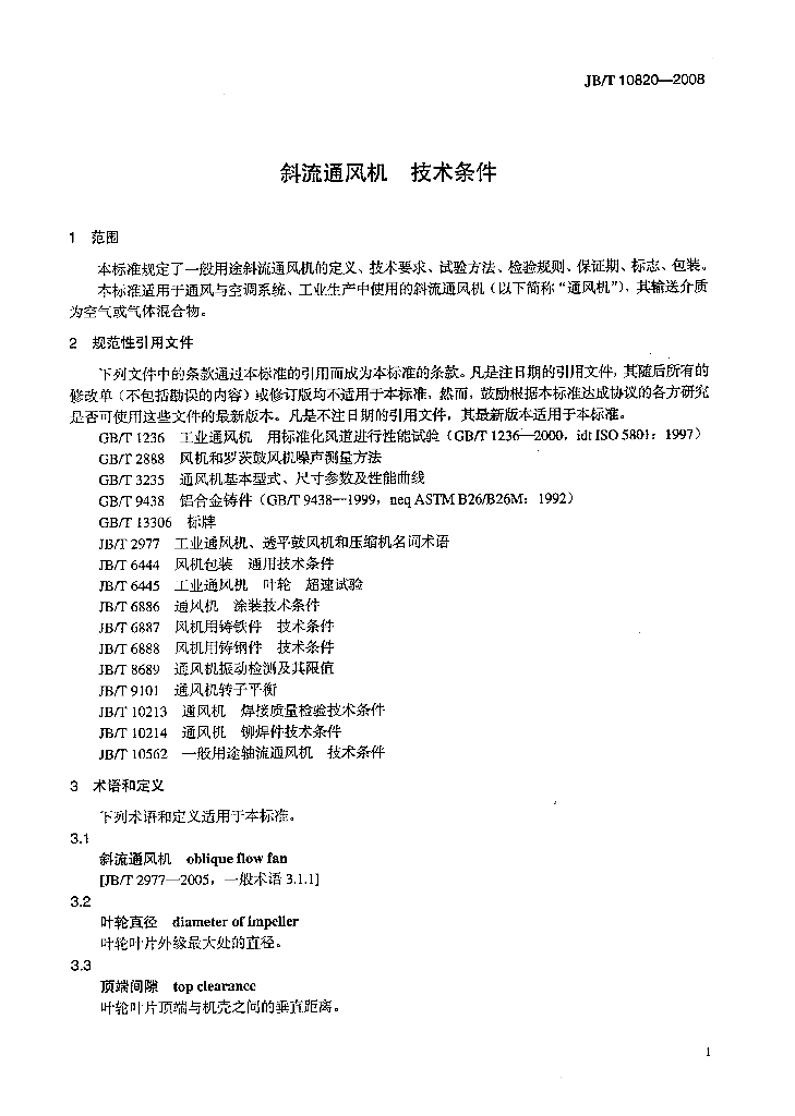 JB/T 10820-2008 标准预览