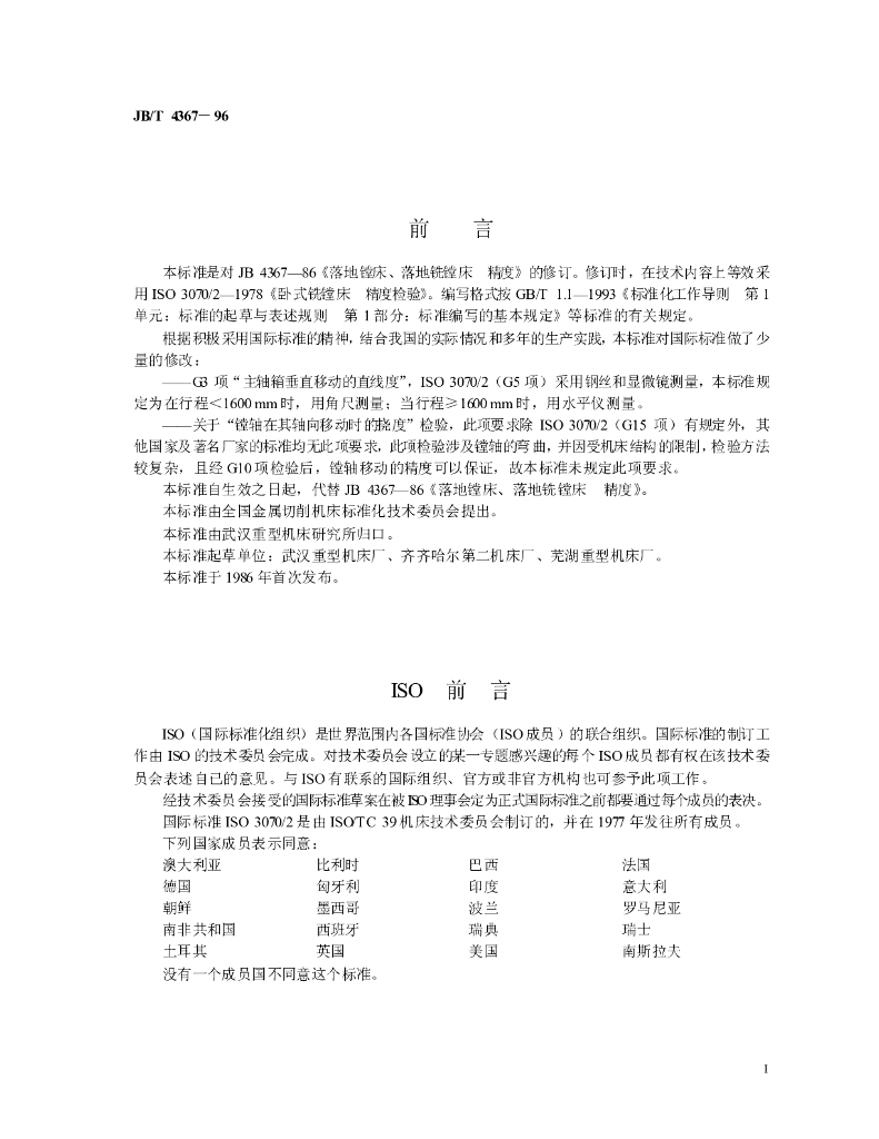 JB/T 4367-1996 标准预览