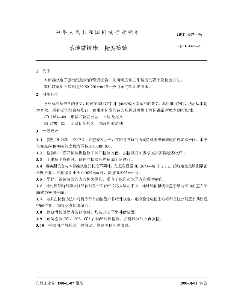 JB/T 4367-1996 标准预览
