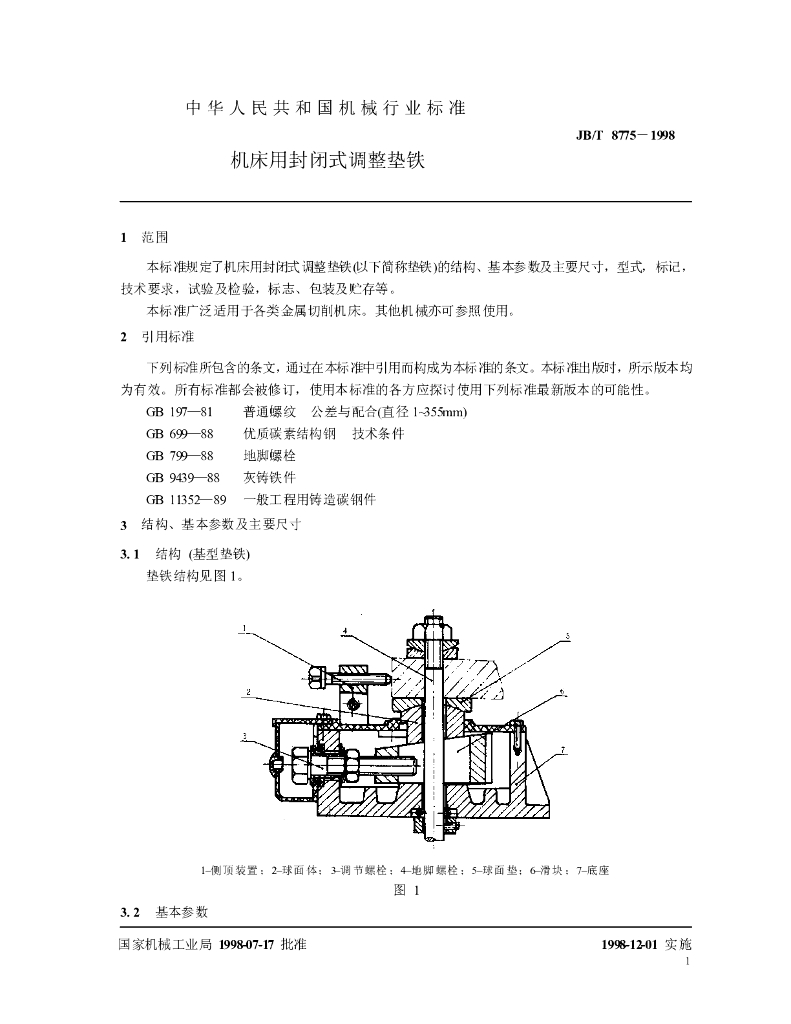 JB/T 8775-1998 标准预览