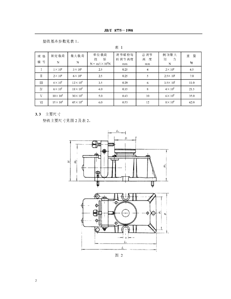 JB/T 8775-1998 标准预览