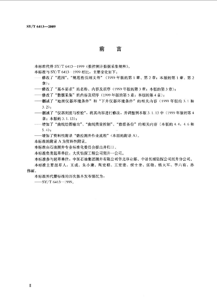 SY/T 6413-2009 标准预览