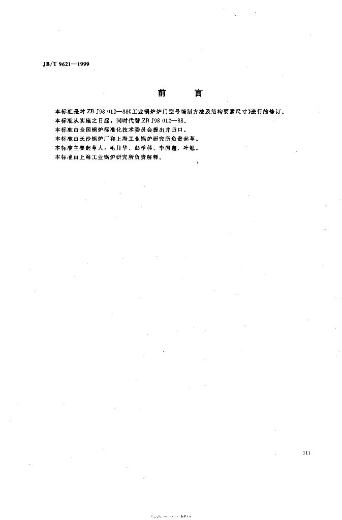 JB/T 9621-1999 标准预览