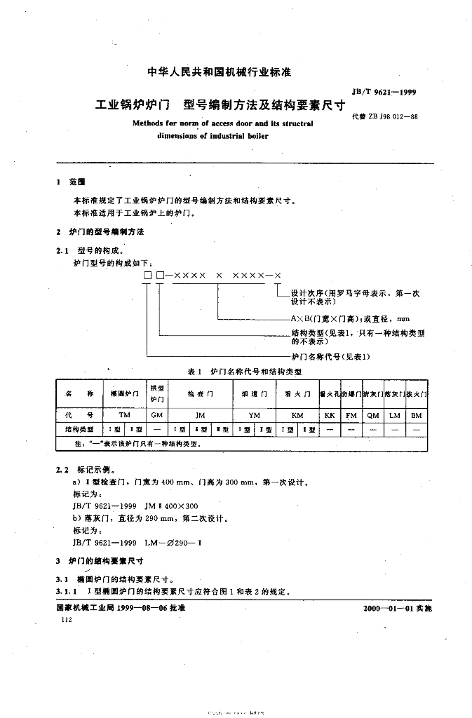 JB/T 9621-1999 标准预览