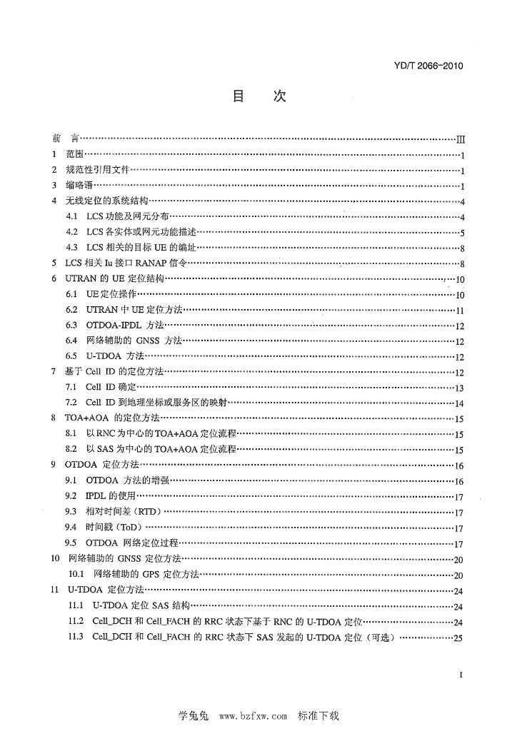 YD/T 2066-2010 标准预览