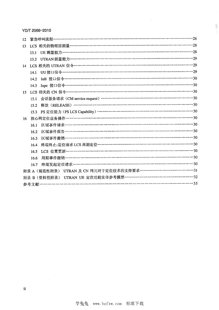 YD/T 2066-2010 标准预览