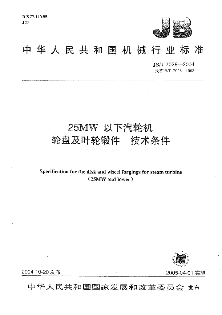 JB/T 7028-2004 标准预览
