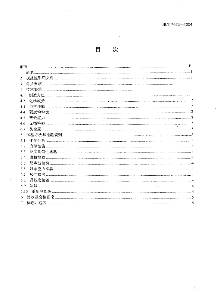 JB/T 7028-2004 标准预览