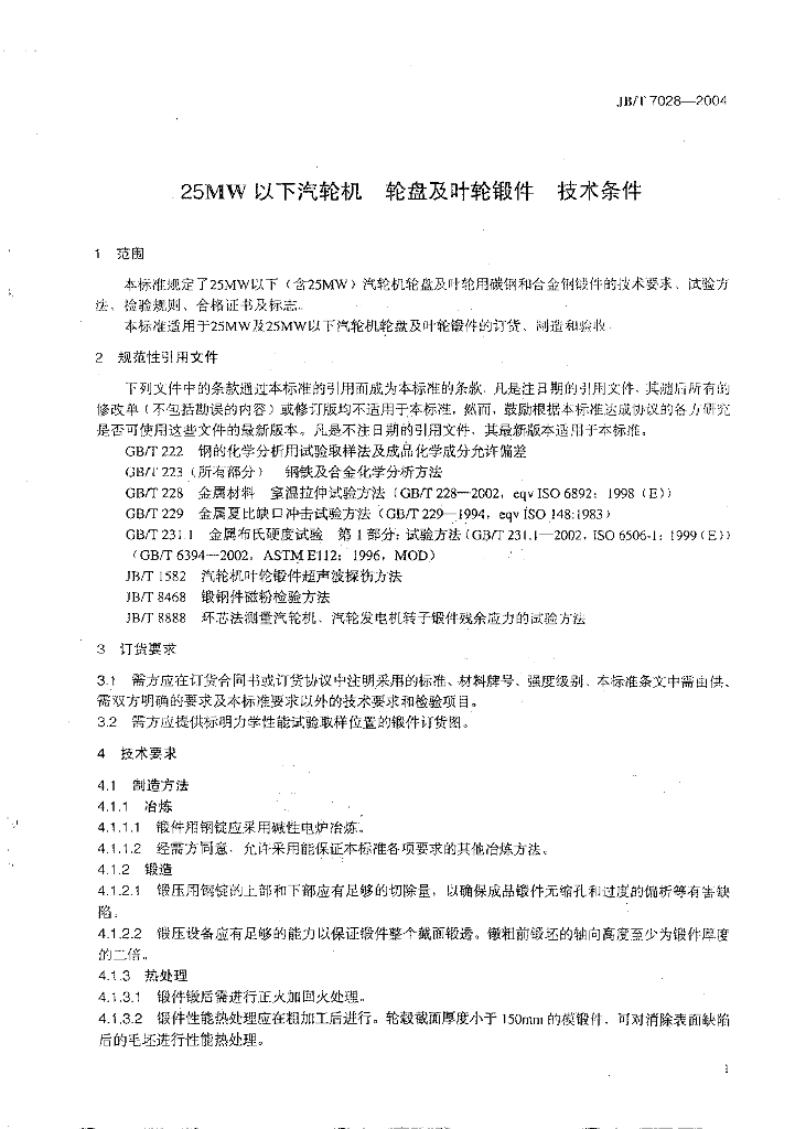 JB/T 7028-2004 标准预览