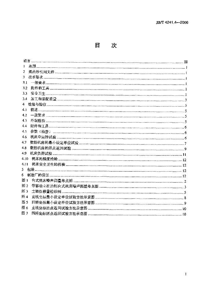JB/T 4241.4-2006 标准预览
