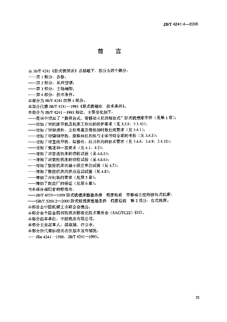 JB/T 4241.4-2006 标准预览
