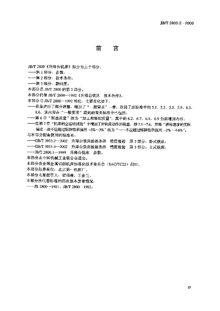 JB/T 2800.2-2006 标准预览