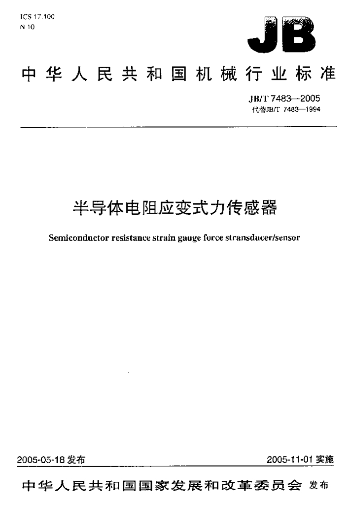 JB/T 7483-2005 标准预览