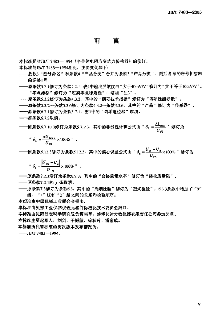 JB/T 7483-2005 标准预览
