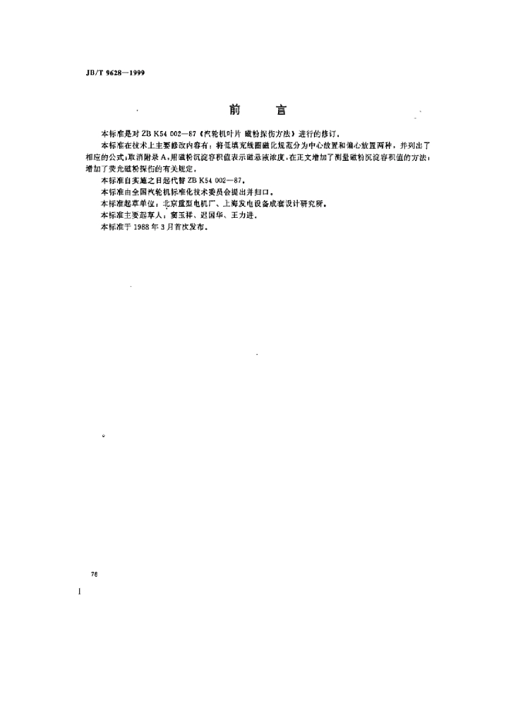 JB/T 9628-1999 标准预览