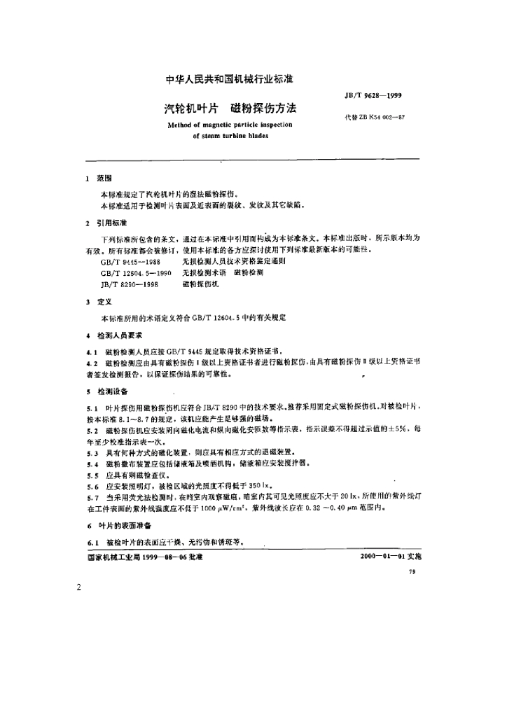 JB/T 9628-1999 标准预览