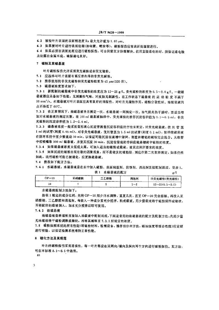 JB/T 9628-1999 标准预览