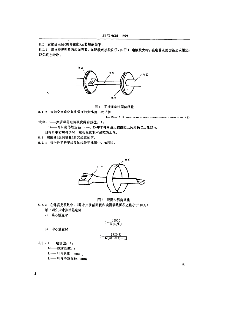 JB/T 9628-1999 标准预览