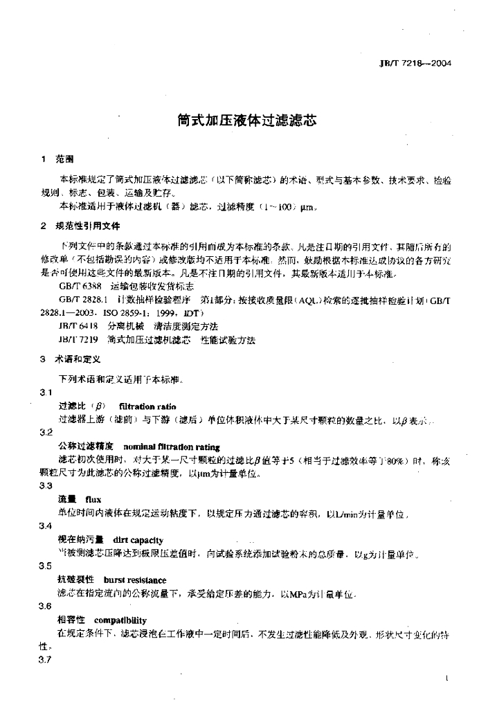 JB/T 7218-2004 标准预览