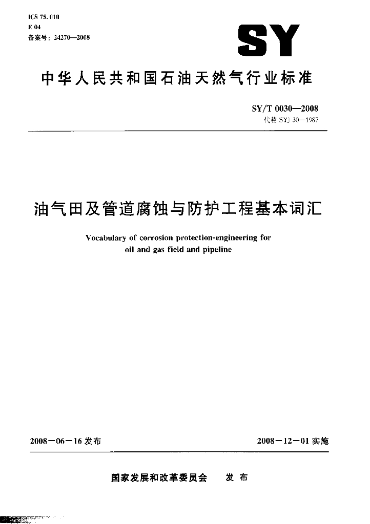 SY/T 0030-2008 标准预览